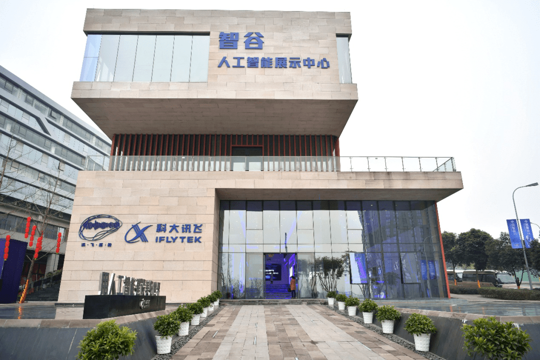 科大讯飞在这里建立集研发,营销,运营,服务于一体的西南总部综合管理