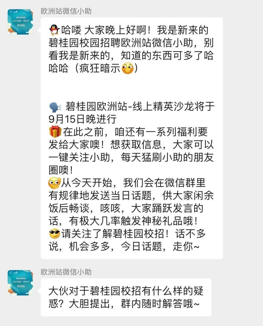 欧洲站碧桂园2021届校园招聘菁英沙龙精彩回顾