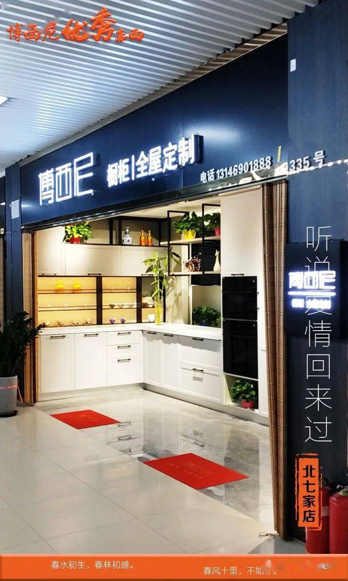 博西尼橱柜丨全屋定制"优秀店面"展示之北七家店