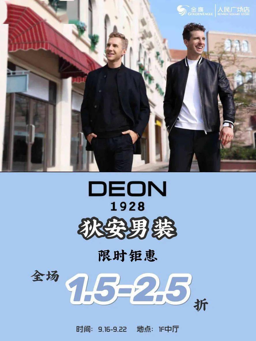 【狄安男装】特卖低至1.5折!疯抢大狂欢