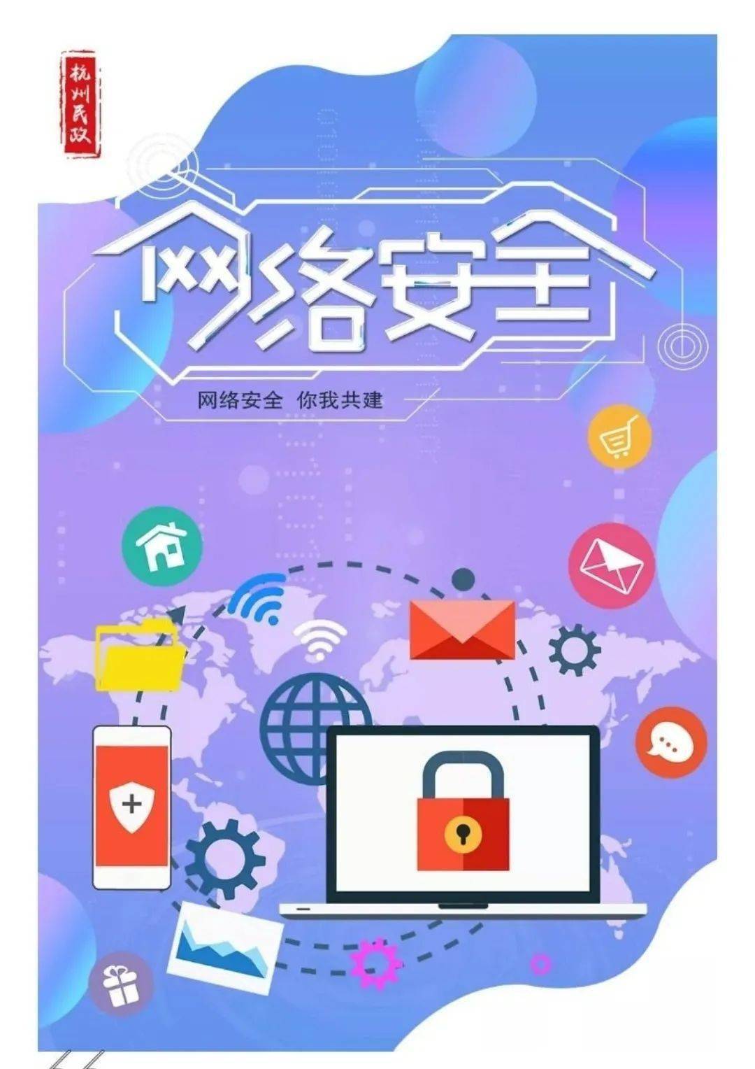 理学网络安全避免个人隐私泄露注意网络信息安全