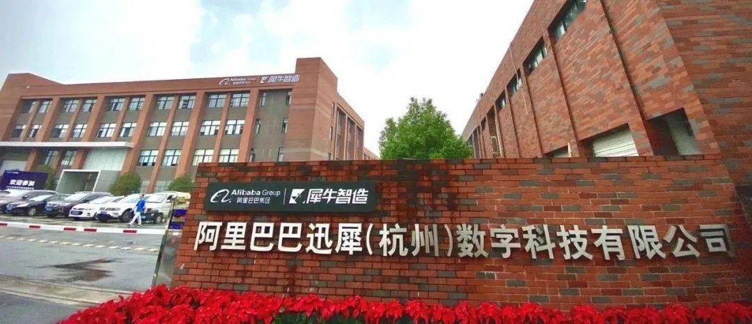 全球首个新制造平台——阿里犀牛智造工厂曝光_手机搜狐网