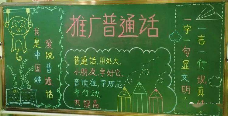 說好普通話寫好中國字做好中國娃駢山幼兒園普通話宣傳週活動紀實