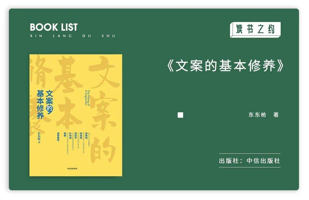 【新浪書屋】《文案的基本修養》一本書講透廣告創意/文案之道