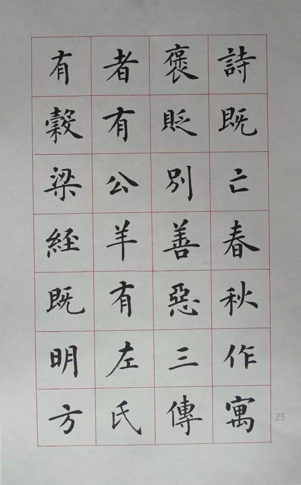 楷书《三字经》,收藏!