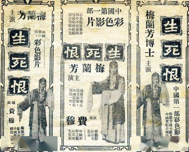 说什么花好月圆人亦寿,山河万里几多愁  ——梅兰芳与《生死恨》