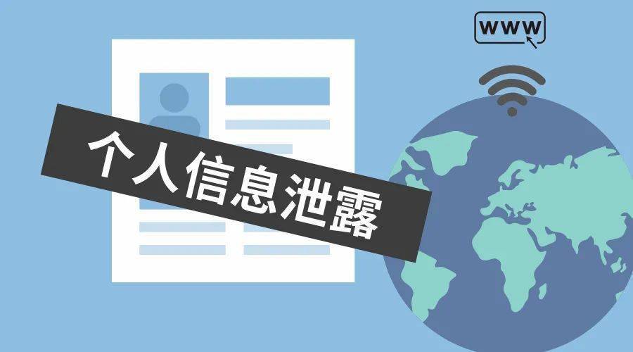 国家网络安全宣传周大数据时代如何防范个人信息泄露