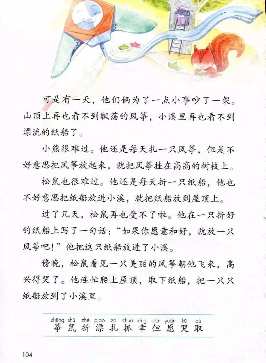 部编二年级语文(上册)第23课《纸船和风筝》精讲