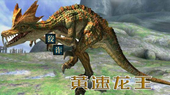 怪物猎人朝圣之旅沙漠潜伏危机黄速龙王怪物猎人p