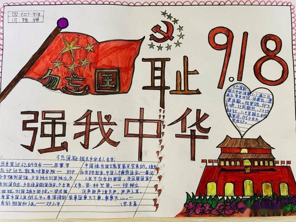 陕西延安育才红军小学开展了纪念九·一八事变89周年勿忘国耻