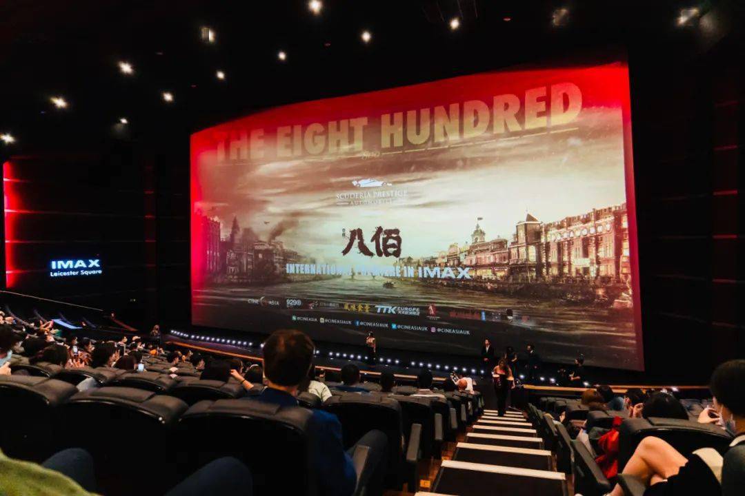 卡迪夫电影院上映八佰社交隔离下的国际imax首映伦敦落幕