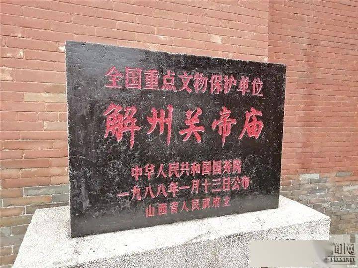 关公故里解州的读音审定