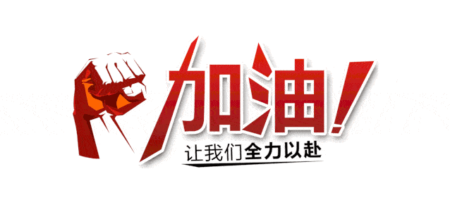 出彩恒茂人系列报道——全员支援,攻坚克难