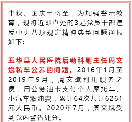 私车公养,违规发放津补贴.梅州7名干部被处分!