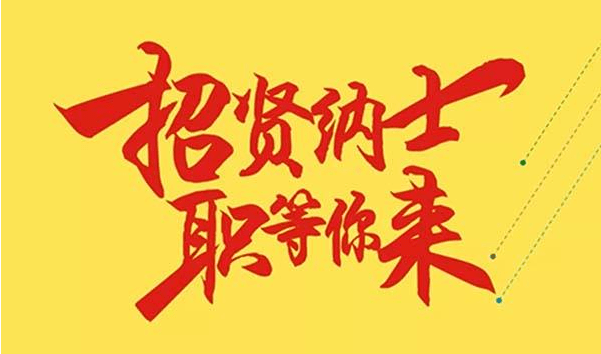 9月22日"武平县-思明区山海协作"企业劳务招聘会,上千岗位,"职"等你来
