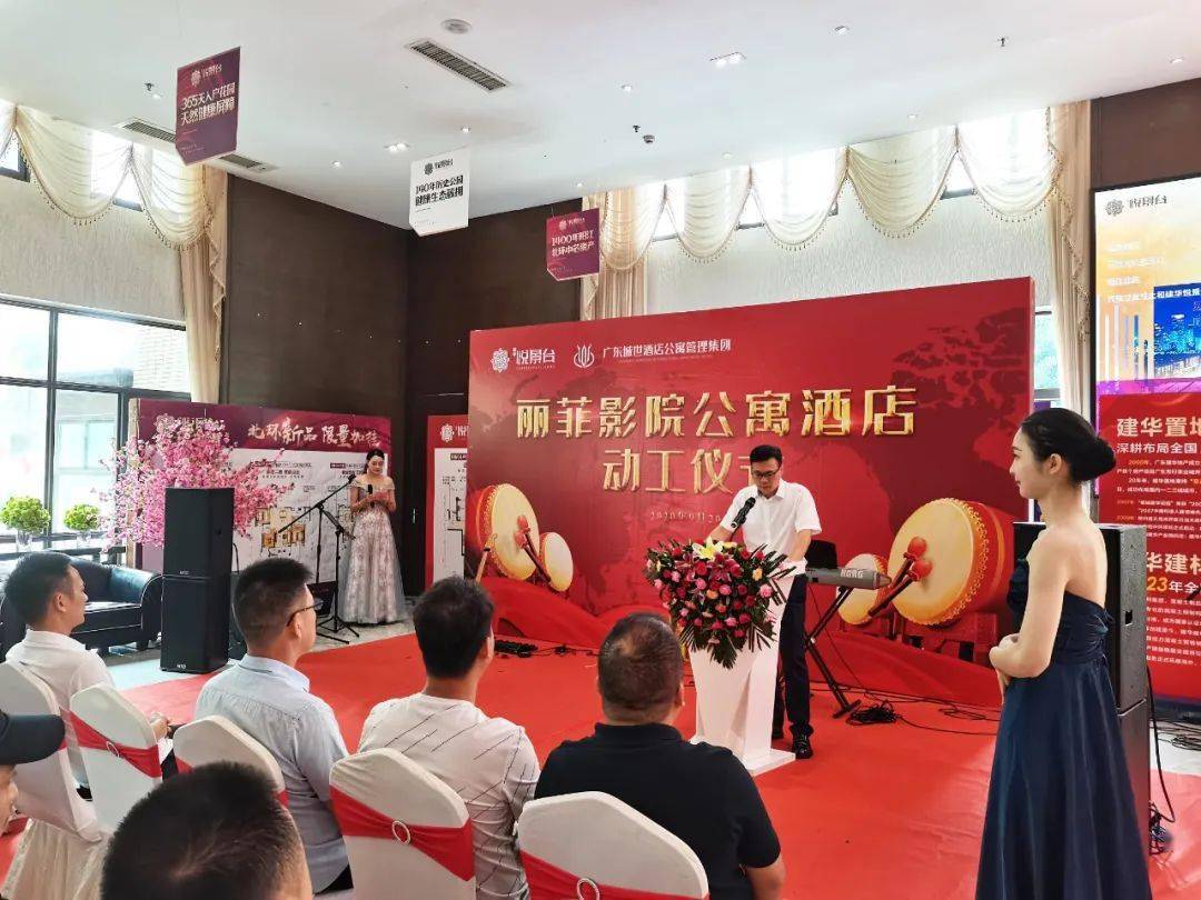 全城瞩目丽菲影院公寓酒店装修动工仪式圆满成功