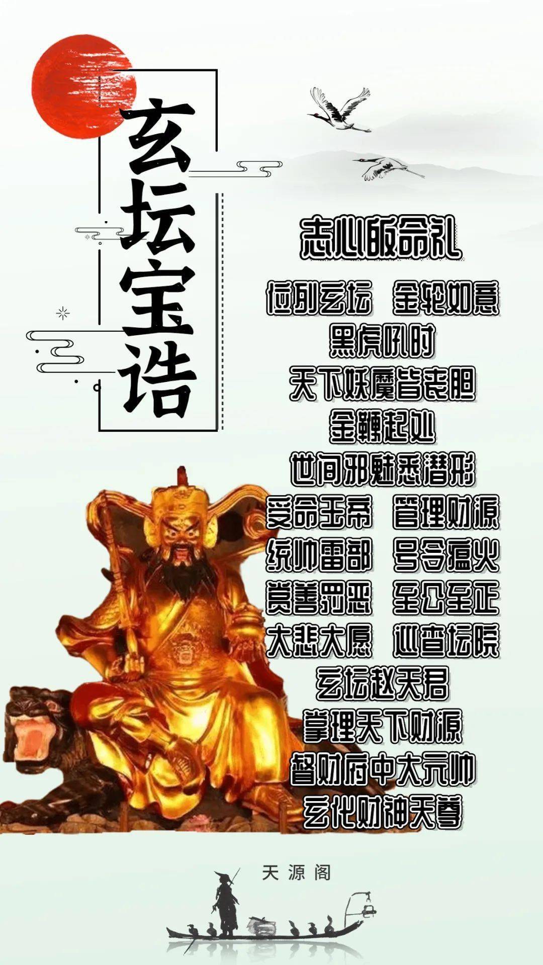 百问道圆九问何为赵公明元帅