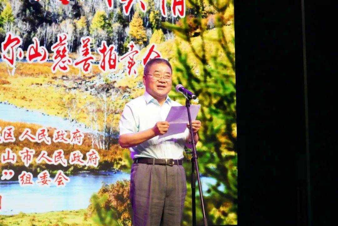 大美阿尔山大爱献真情东城区艺术帮扶阿尔山慈善拍卖活动在北京举办