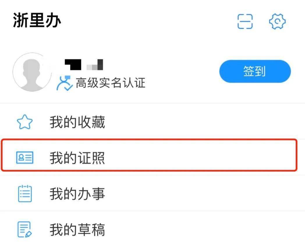 这个电子证件四省一市互认国庆出门前记得申领