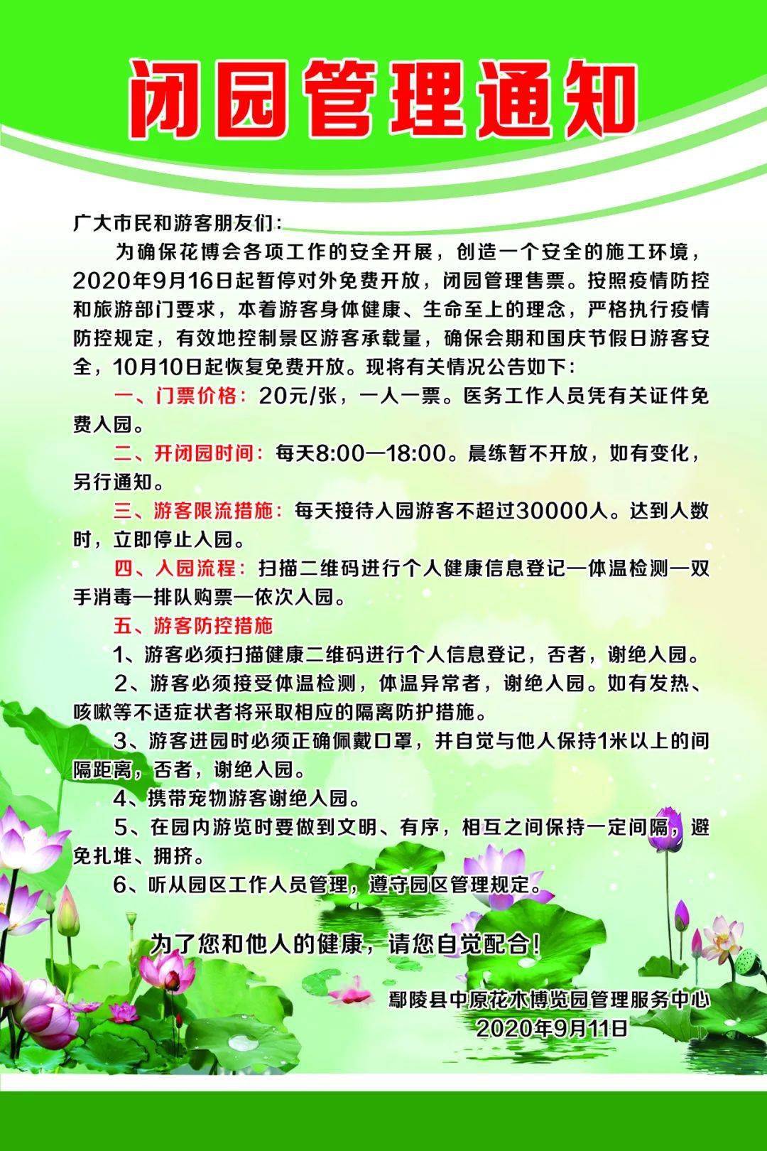 鄢陵花博园闭园通知门票20元
