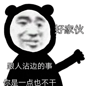 熊猫头表情包i你这脑子医生这么说