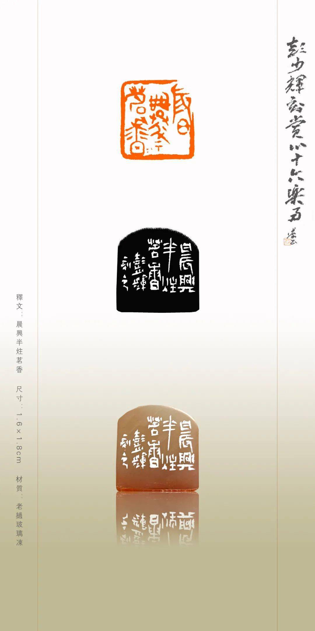 书法艺术彭少辉刻赏心十六乐事