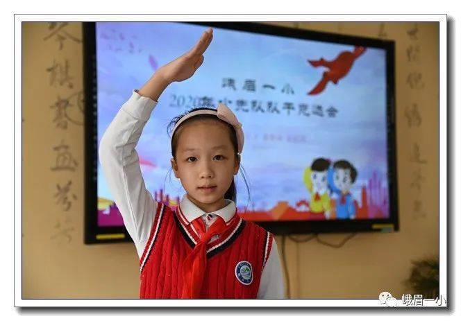 峨眉一小召开2020年少先队队干竞选会