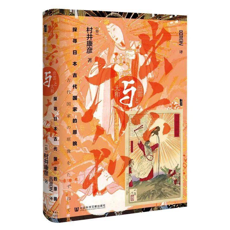 终结邪马台国日本初代天皇神武的崛起之路