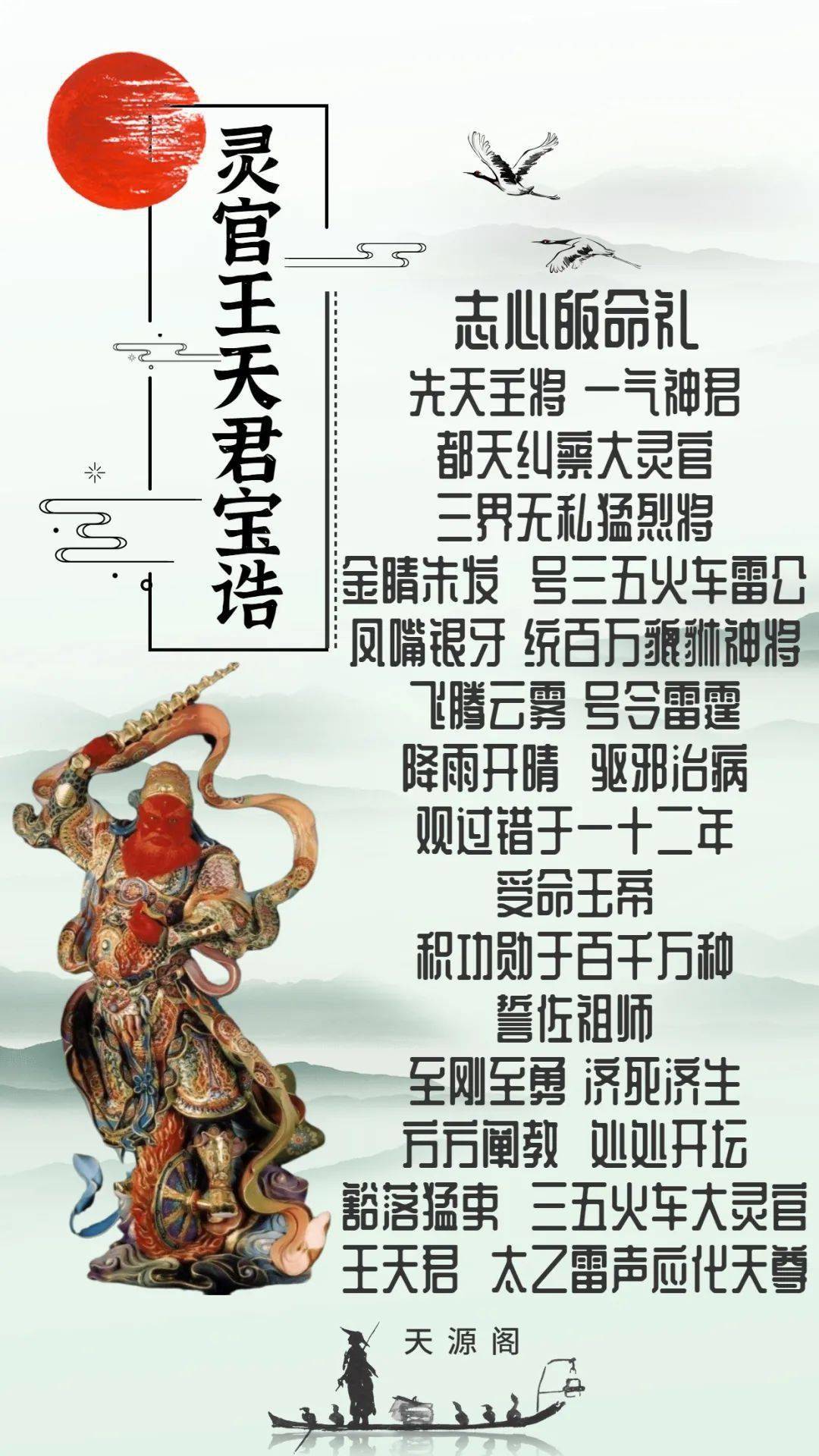 百问道七十问何为王灵官