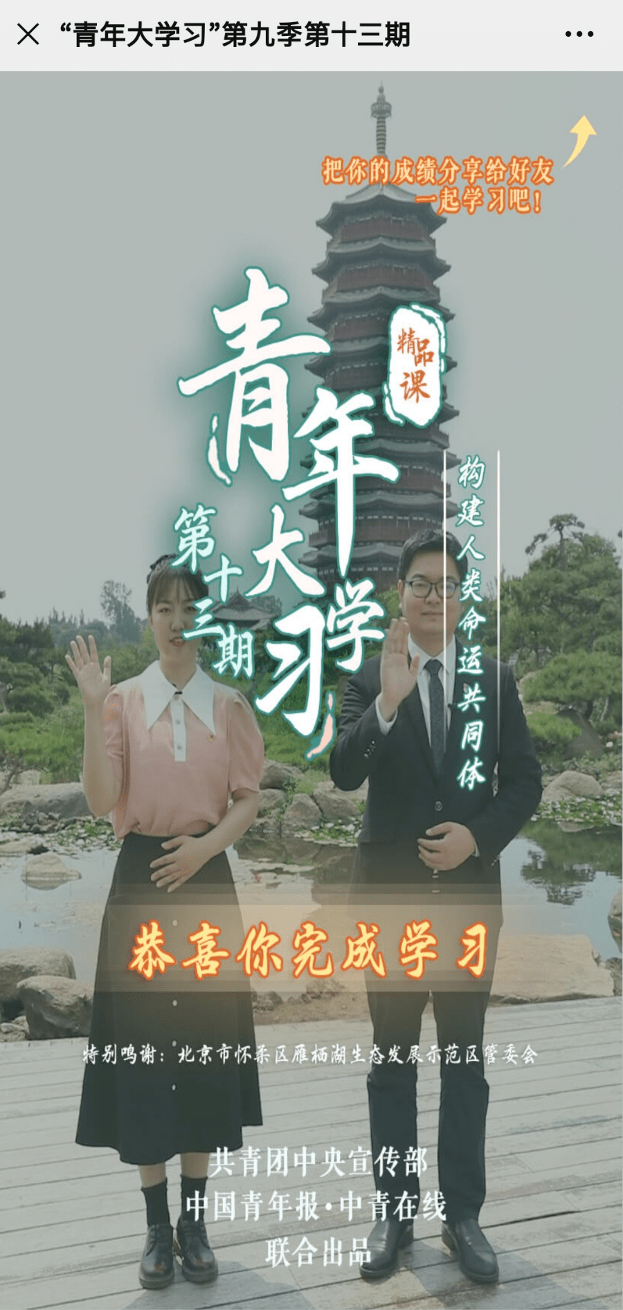 青年大学习第九季第十三期来啦