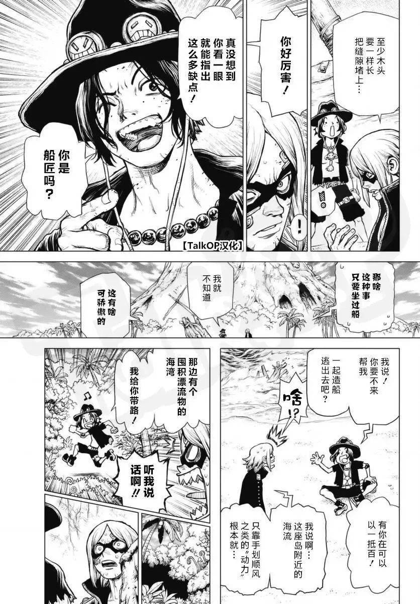 艾斯漫画终于来了来了海贼王官方艾斯小说漫画第1话汉化黑桃海贼团