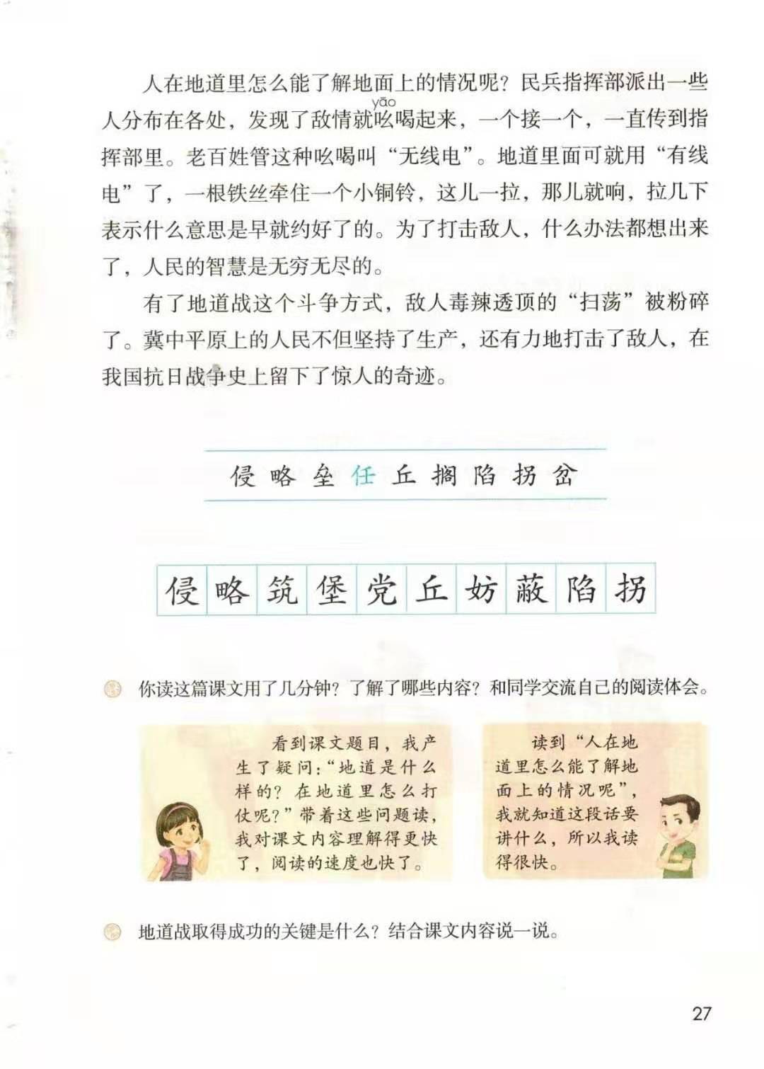 《冀中的地道战》图文解读 教学视频 知识点 课文音频_手机搜狐网
