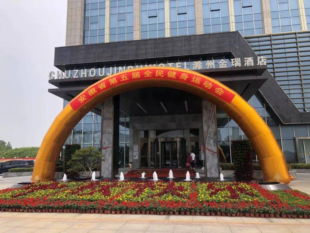 别具魅力滁州再次让安徽聚焦