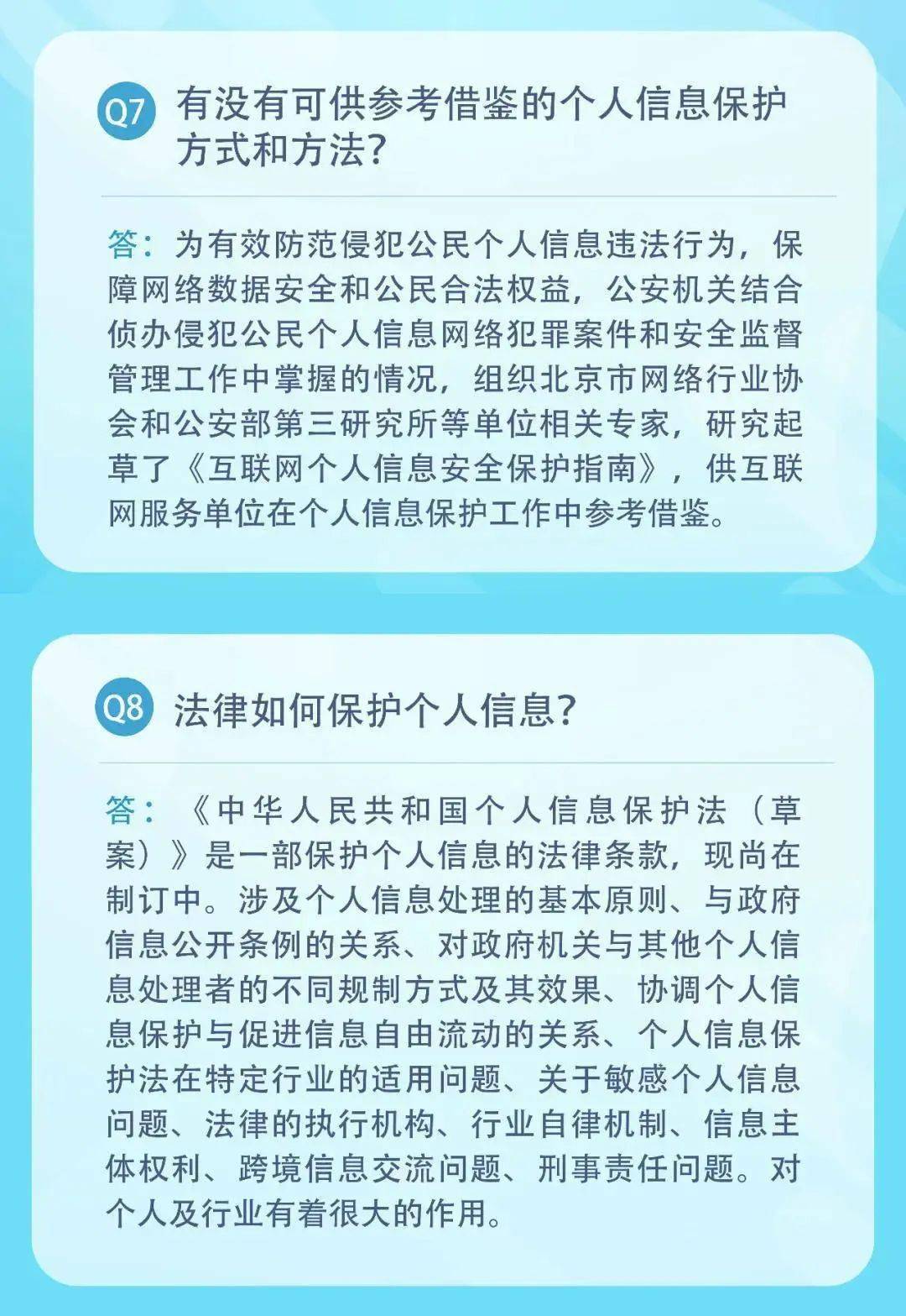 【网络安全宣传周】个人信息保护日 保护个人信息,警惕这些隐私漏洞!