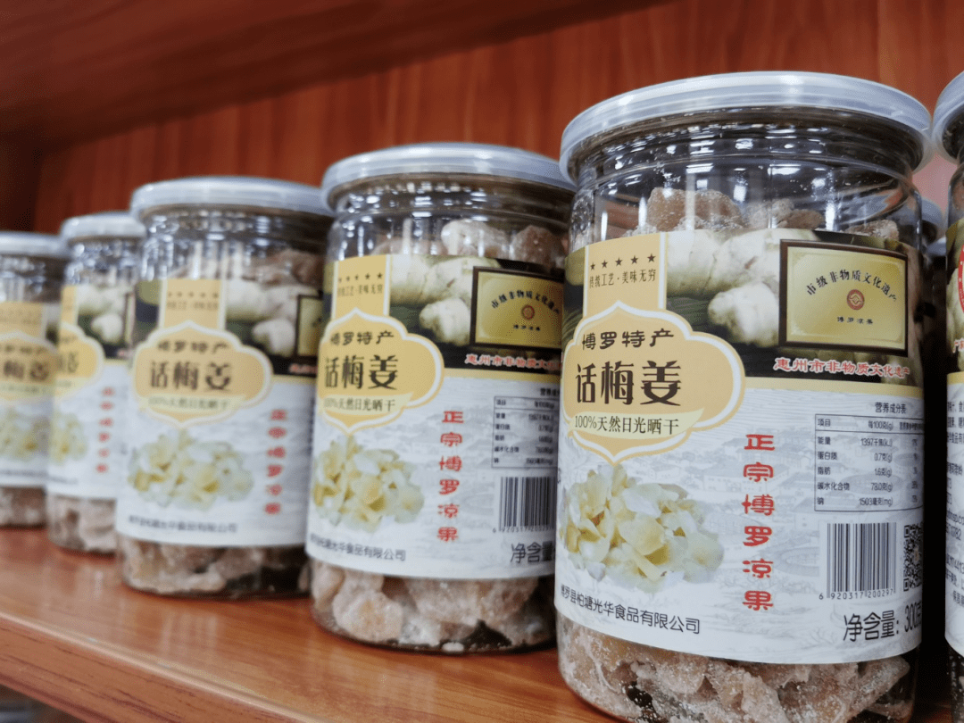 甜蜜新活力博罗凉果入选惠州手信50强