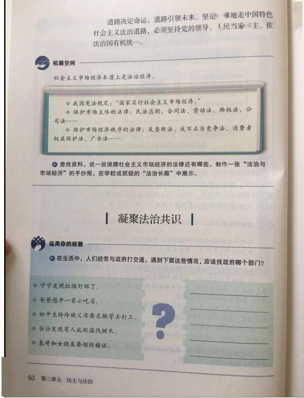 初三同步學新學期學習規劃道法上冊第四課知識彙總整理