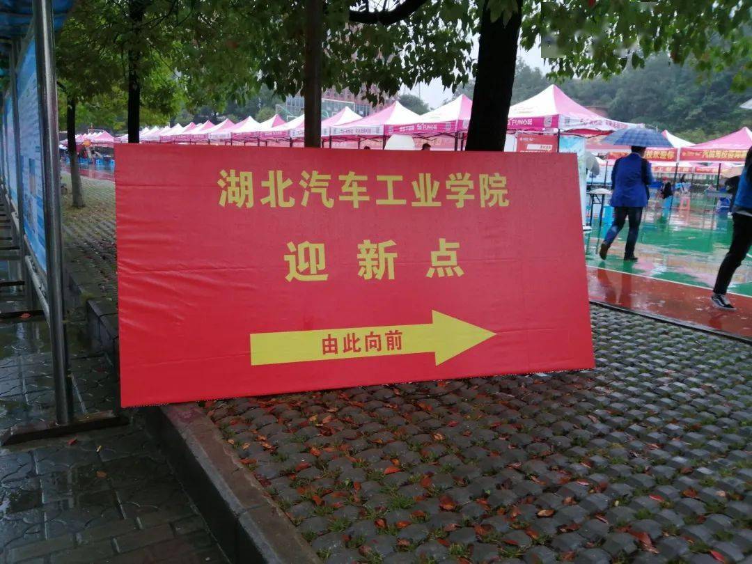 小20与汽院的故事从此开始._迎新