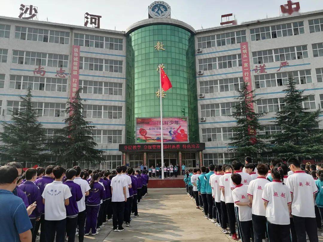 沙河市二中举行"新时代好少年"颁奖仪式!