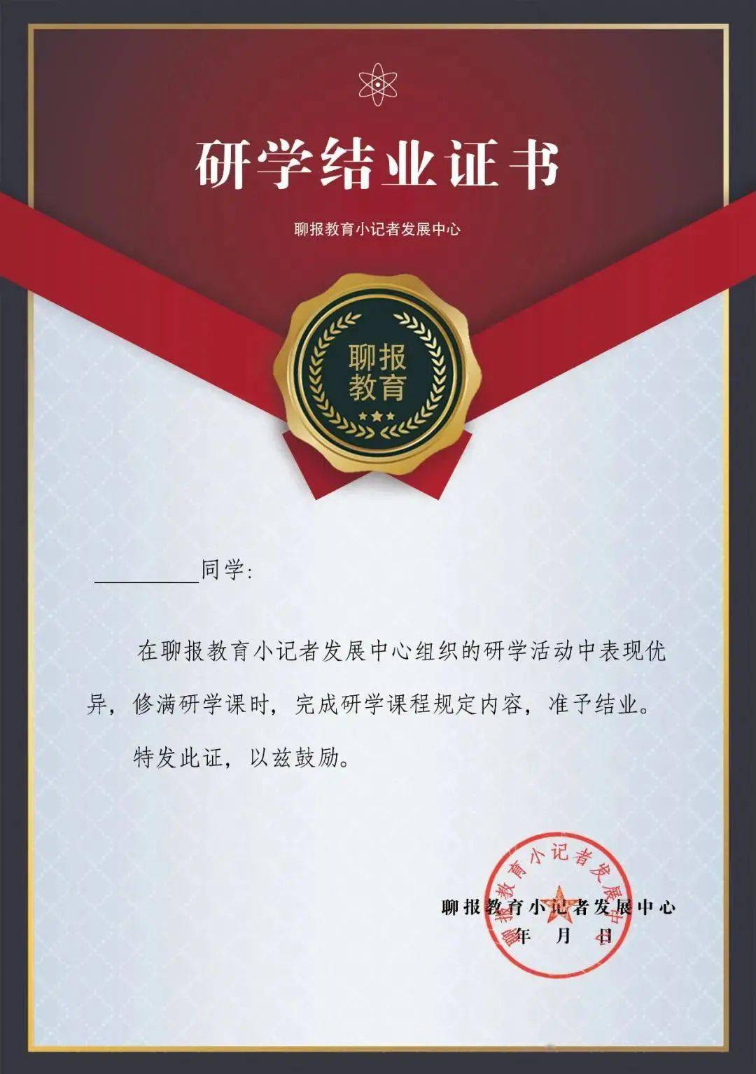 研学完成后,家长需按要求工整的把孩子姓名填写到 《研学结业证书》