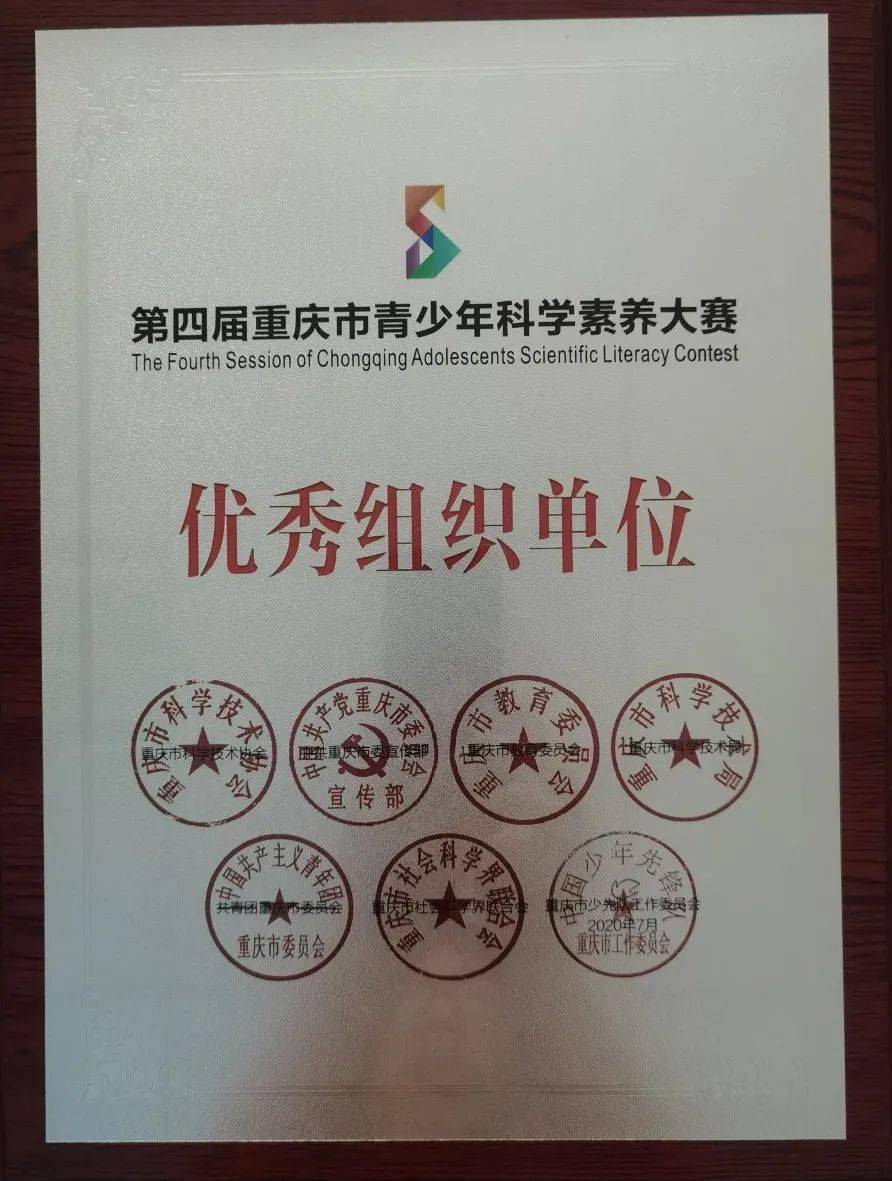 重庆科学素养大赛图片