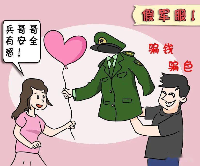 军营普法漫画集假冒军人违法必究