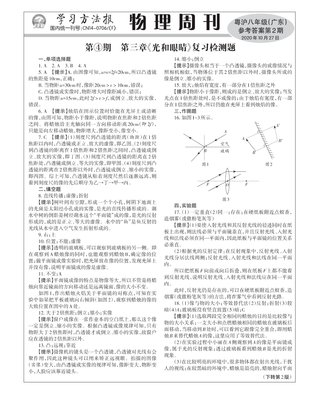 《学习方法报》物理粤沪八年级广东第4-6期题报参考答案