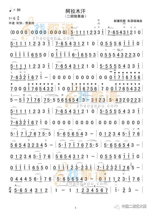二胡拉新疆民歌阿拉木汗百听不厌附乐谱