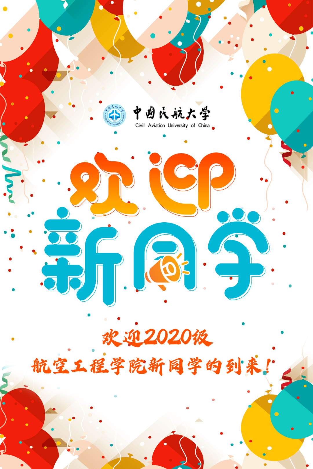2020级新生,快收下这份各学院送出的见面礼!