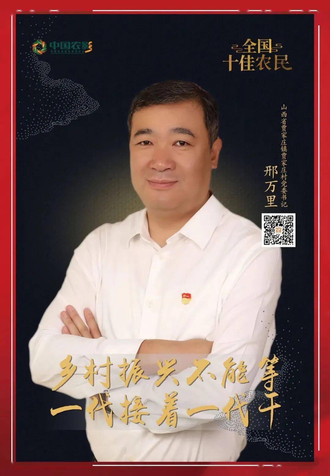 全国劳模杨光平荣获全国十佳农民荣誉称号