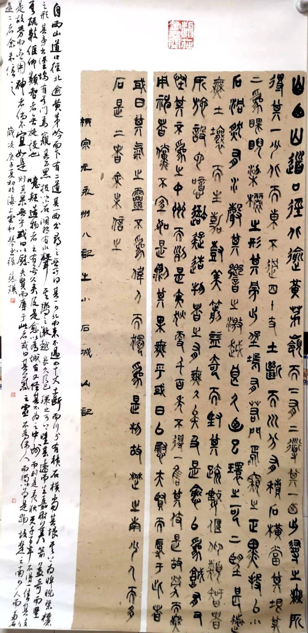 徐汇区获奖及入展名单 · 书法 // 获奖作品选载 //  小石城山记|张慧