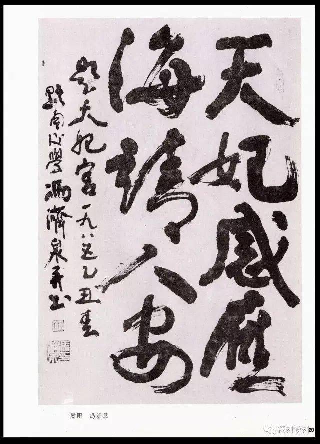 第二届"国展"上的书法作品