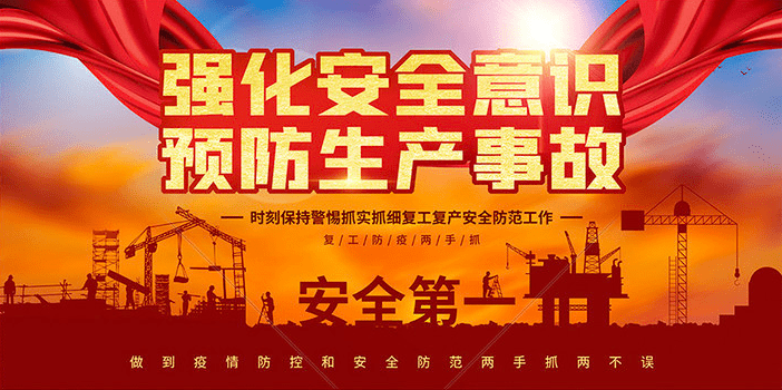 安全生产事故警示