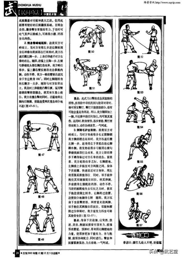 流通门五峰六肘技击法二