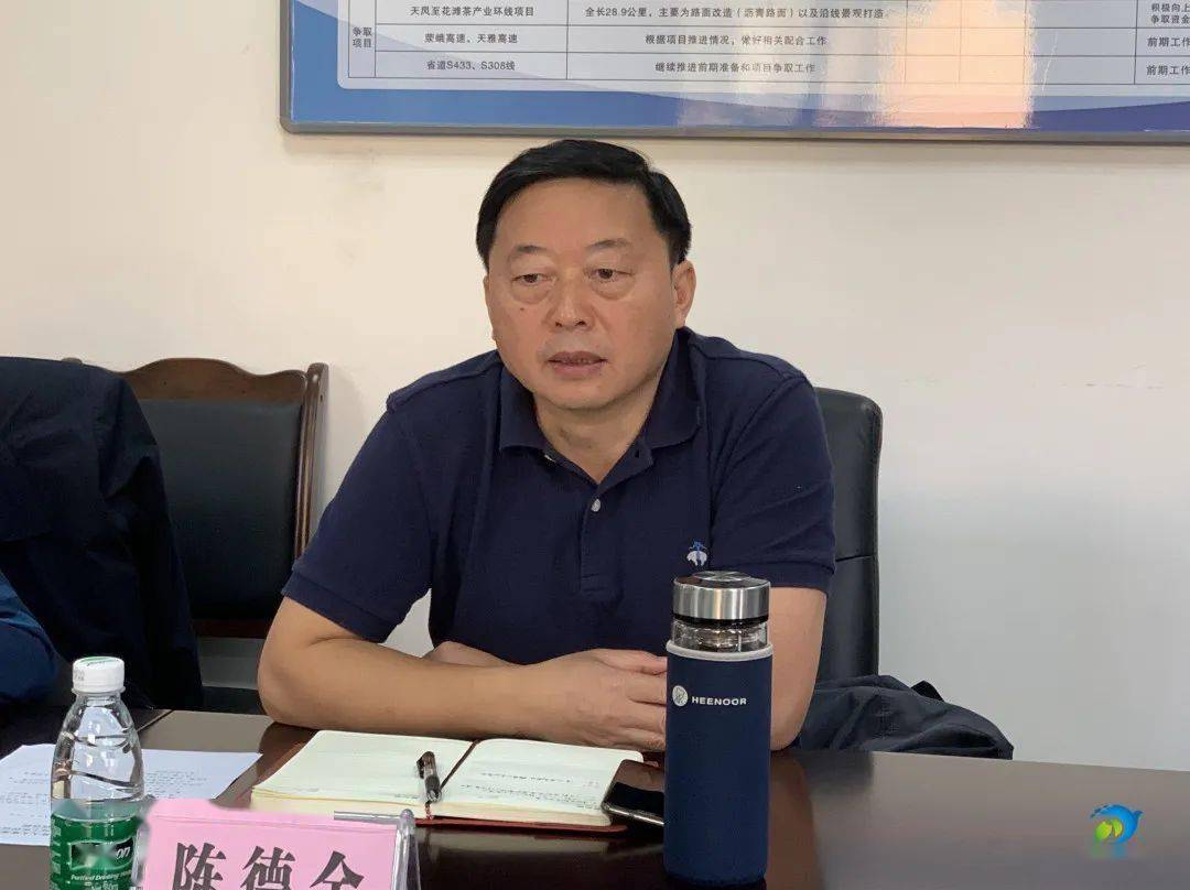 67荥经县人大常委会对县交通运输局工作开展评议动员_陈德全